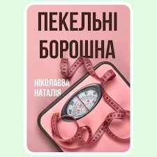 особливості харчової поведінки